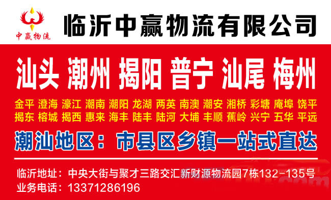 临沂蒙阴县到天津物流公司-临沂中赢物流